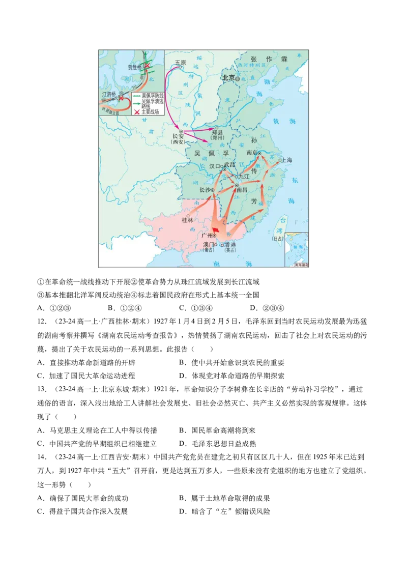 《第七单元中国成立与新民主主义革命兴起（学生版）_新版高中_高中历史新版_高中历史纲要上（统编版）_单元复习专项-P43_2025版》第3页预览