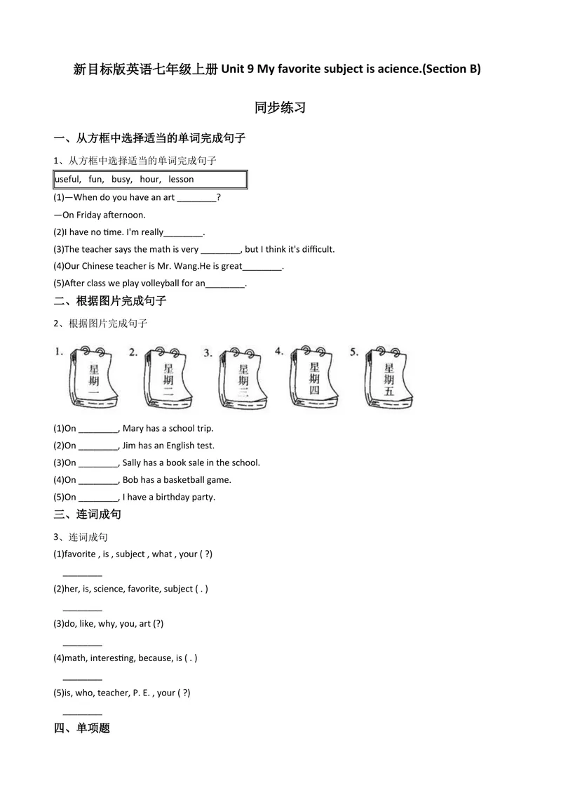 《新目标版英语七年级上册Unit9Myfavoritesubjectisacience.(SectionB)同步练习_初中英语789_最新人教版英语七年级上册_英语7上最新改版_04.英语7上-试题_同步课时练_同步练习第二套》第1页预览