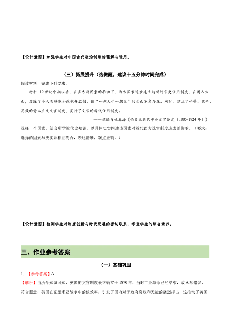 《第6课西方的文官制度（课时作业）-（统编版选择性必修一）_新版高中_高中历史新版_高中历史选择性必修1（统编版）_大单元教学课件+教学设计-P21_第二单元官员的选拔与管理（5-7）》第3页预览