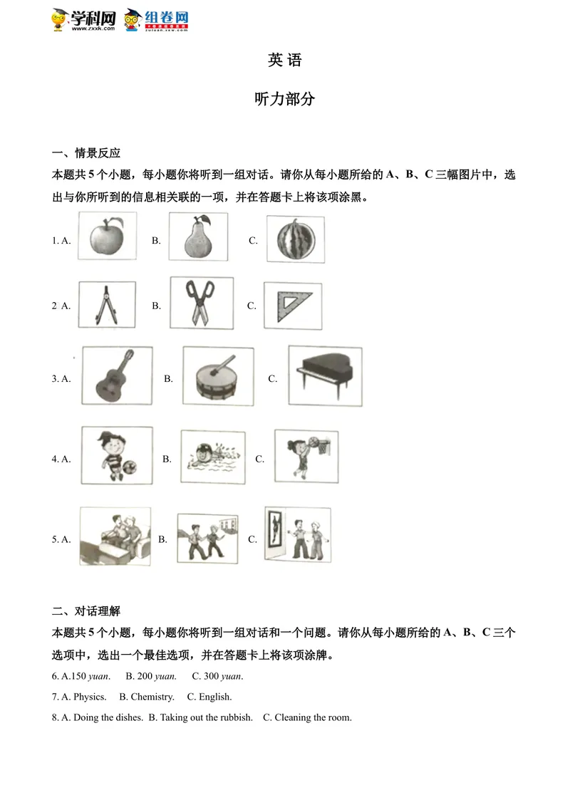 《山西原卷_初中英语789_26秋最新人教版英语九年级上册_人教版英语九年级全册_人教版初中英语9全一册_0最新更新_人教版英语9年级下册_九英下(RJ)--8最新中考题及各地真题_2020年中考真题_山西》第1页预览