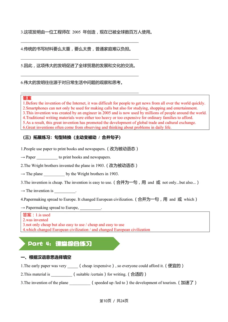 《新人教九上第10讲Unit5PowerofIdeas-sectionB（教师版）(1)_初中英语789_26秋最新人教版英语九年级上册_26秋人教九上_2026新人教九年级英语同步讲义_初中英语-新人教版-9年级上册》第10页预览