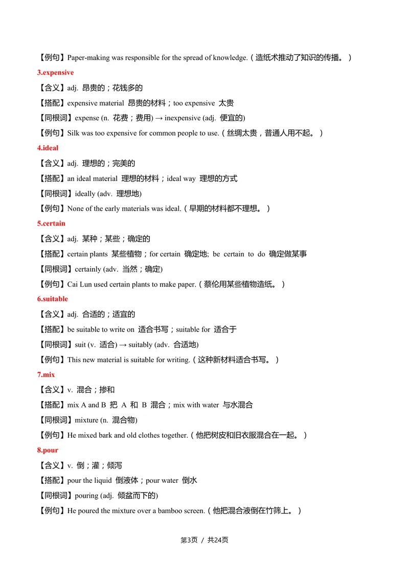 《新人教九上第10讲Unit5PowerofIdeas-sectionB（教师版）(1)_初中英语789_26秋最新人教版英语九年级上册_26秋人教九上_2026新人教九年级英语同步讲义_初中英语-新人教版-9年级上册》第3页预览