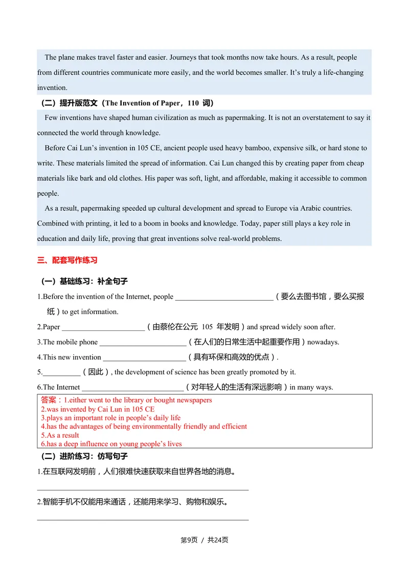 《新人教九上第10讲Unit5PowerofIdeas-sectionB（教师版）(1)_初中英语789_26秋最新人教版英语九年级上册_26秋人教九上_2026新人教九年级英语同步讲义_初中英语-新人教版-9年级上册》第9页预览