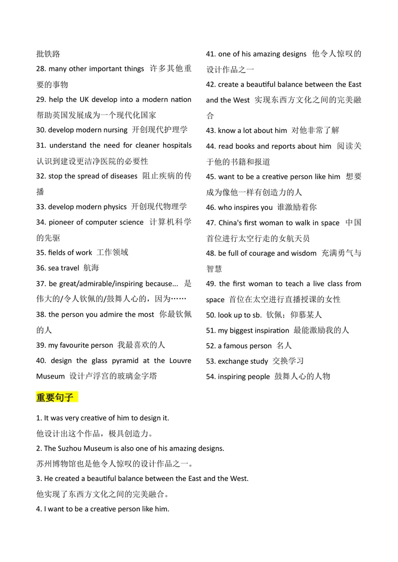 《新人教版九上知识清单U2（送默写版）(1)_初中英语789_26秋最新人教版英语九年级上册_26秋人教九上_08、单元知识清单背诵版+默写版PDF版+word版_知识清单WORD版本》第5页预览