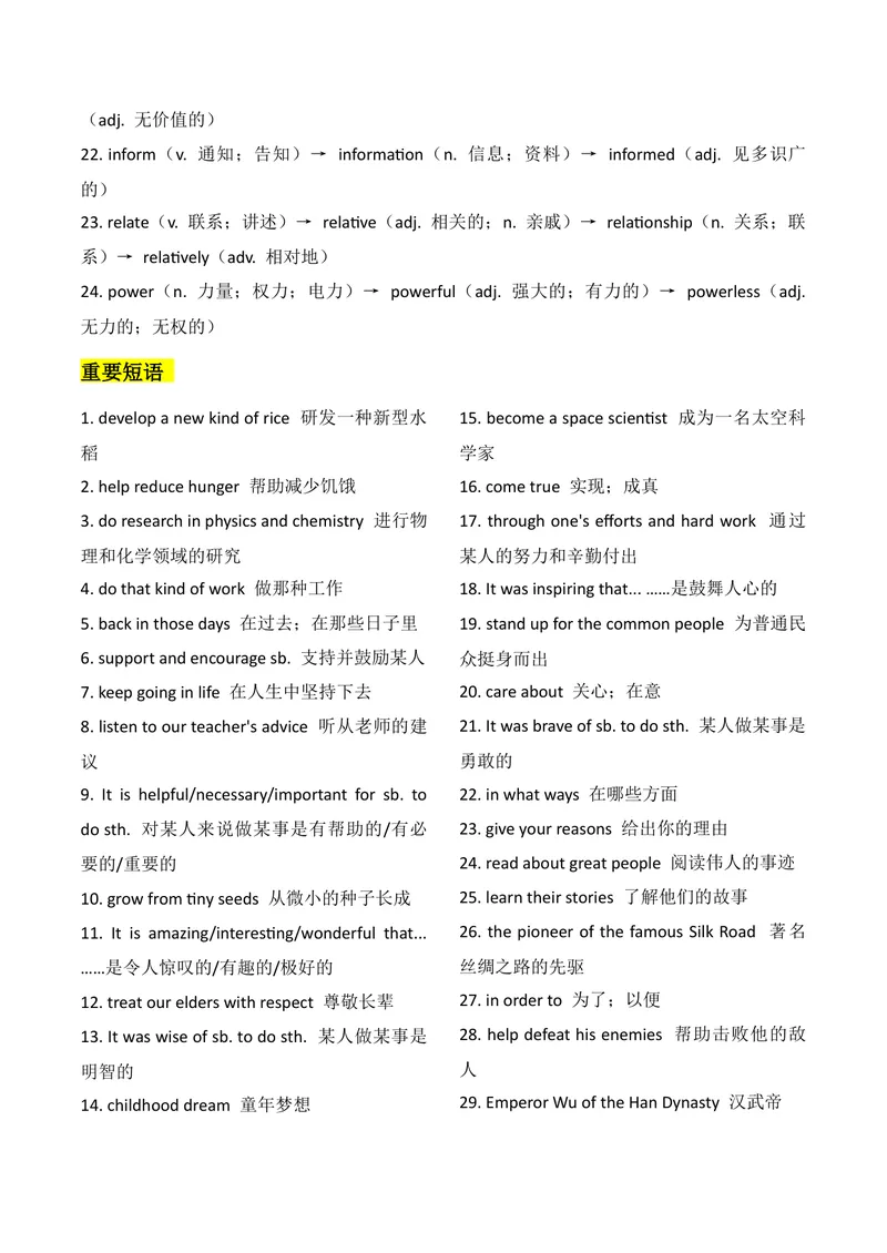 《新人教版九上知识清单U2（送默写版）(1)_初中英语789_26秋最新人教版英语九年级上册_26秋人教九上_08、单元知识清单背诵版+默写版PDF版+word版_知识清单WORD版本》第8页预览