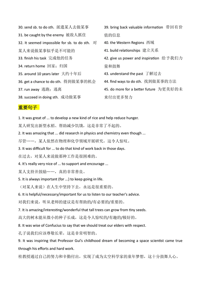 《新人教版九上知识清单U2（送默写版）(1)_初中英语789_26秋最新人教版英语九年级上册_26秋人教九上_08、单元知识清单背诵版+默写版PDF版+word版_知识清单WORD版本》第9页预览