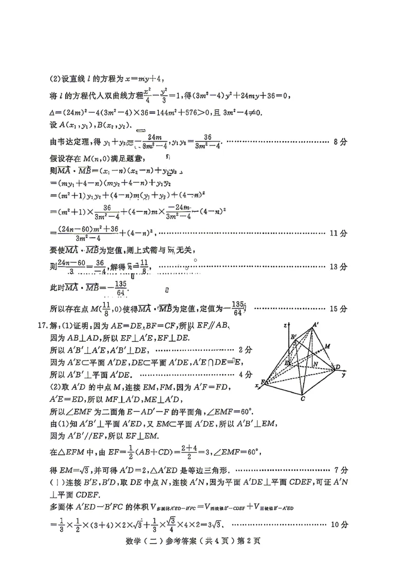 《聊城市2026年普通高中学业水平等级考试模拟卷数学答案_2024-2027高三（6-6月题库）_2026年05月高三试卷_260503山东省聊城市2026年普通高中学业水平等级考试模拟卷（聊城二模）（全科）》第2页预览
