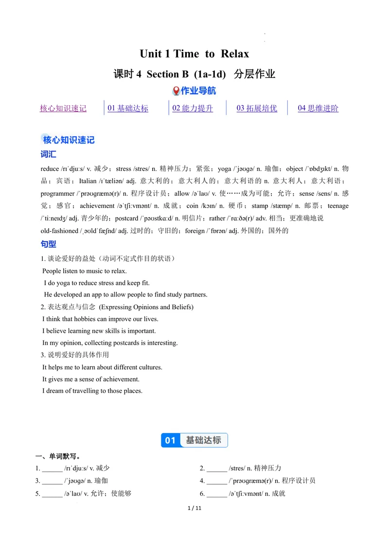 《Unit1课时4SectionB1a-1d（分层作业）（解析版)_初中英语789_最新人教版英语八年级下册_2026春新人教版八下（更新中）_000课件PPT_01课件+教案（更新中）_3课件+教案+分层作业_分层作业》第1页预览