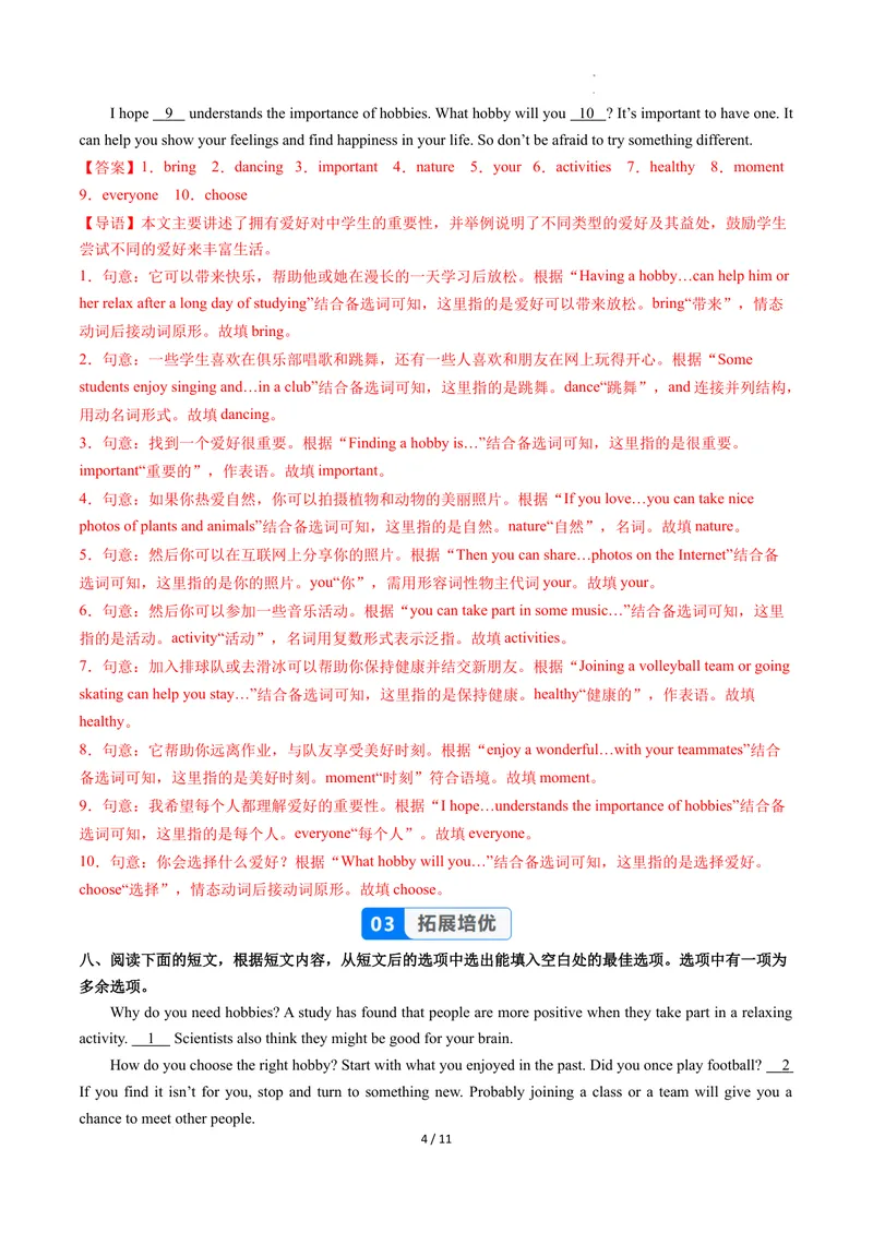 《Unit1课时4SectionB1a-1d（分层作业）（解析版)_初中英语789_最新人教版英语八年级下册_2026春新人教版八下（更新中）_000课件PPT_01课件+教案（更新中）_3课件+教案+分层作业_分层作业》第4页预览