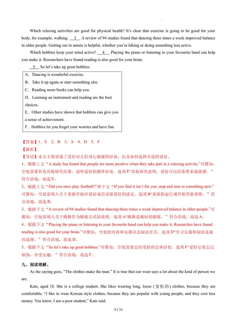 《Unit1课时4SectionB1a-1d（分层作业）（解析版)_初中英语789_最新人教版英语八年级下册_2026春新人教版八下（更新中）_000课件PPT_01课件+教案（更新中）_3课件+教案+分层作业_分层作业》第5页预览