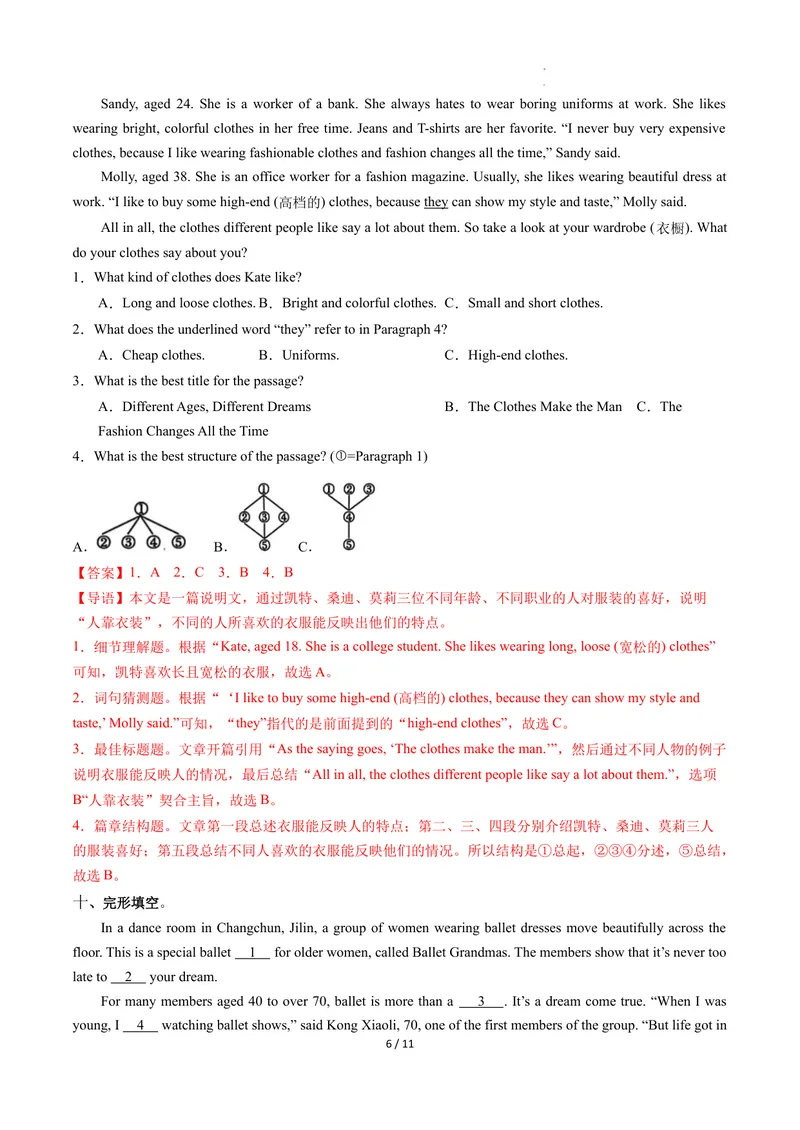 《Unit1课时4SectionB1a-1d（分层作业）（解析版)_初中英语789_最新人教版英语八年级下册_2026春新人教版八下（更新中）_000课件PPT_01课件+教案（更新中）_3课件+教案+分层作业_分层作业》第6页预览