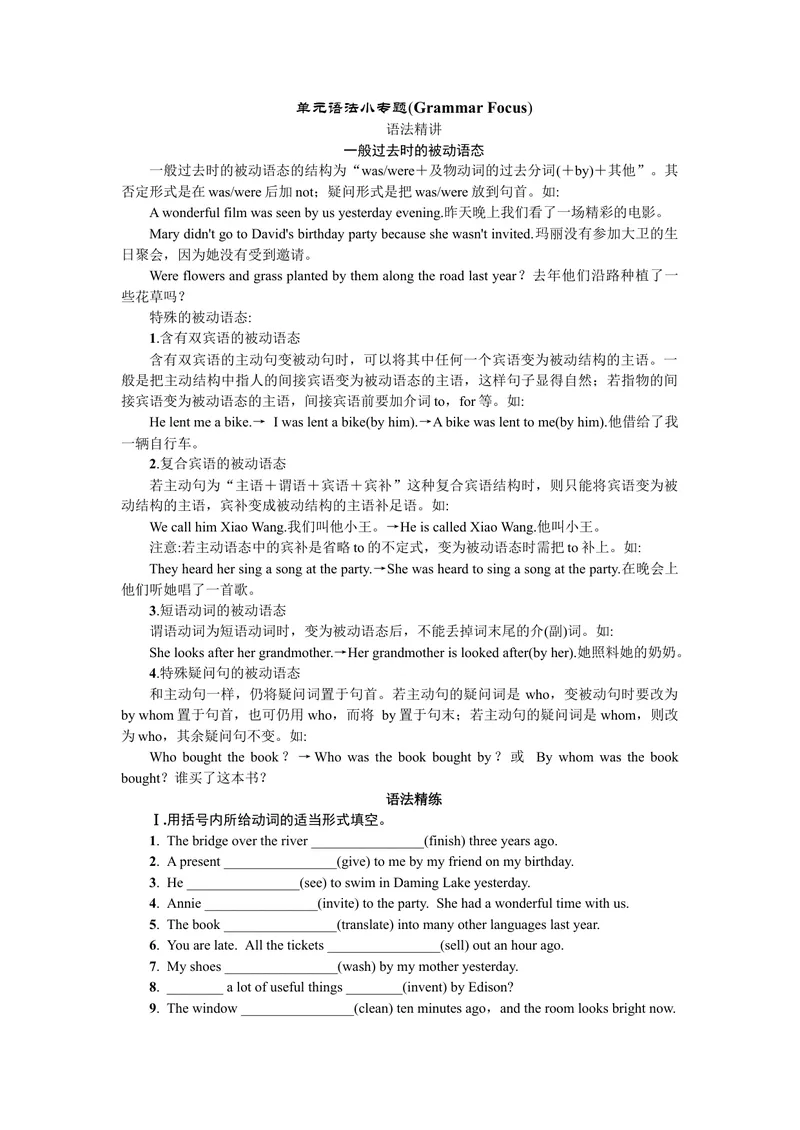 《单元语法小专题_初中英语789_26秋最新人教版英语九年级上册_26秋人教九上_39、赠送其它资料_旧版资料_7.复习课件_复习习题导学案课件_Unit6word习题》第1页预览