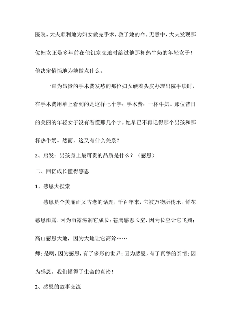《学会感恩——主题班会设计_初中英语789_26秋最新人教版英语九年级上册_26秋人教九上_39、赠送其它资料_旧版资料_12.教学辅助资料（赠送）_3教务助手_班会_感恩教育》第2页预览