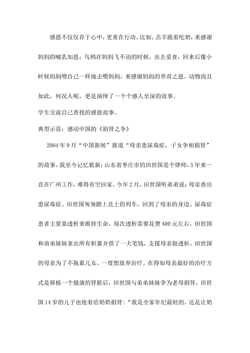 《学会感恩——主题班会设计_初中英语789_26秋最新人教版英语九年级上册_26秋人教九上_39、赠送其它资料_旧版资料_12.教学辅助资料（赠送）_3教务助手_班会_感恩教育》第3页预览