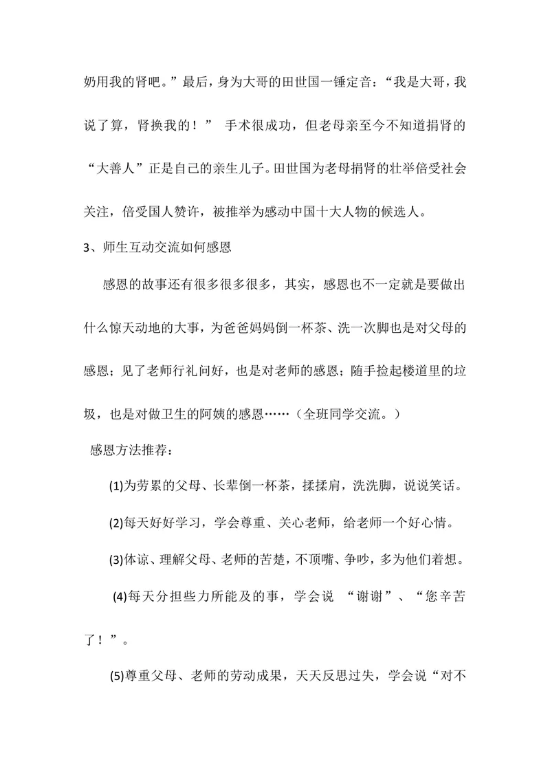 《学会感恩——主题班会设计_初中英语789_26秋最新人教版英语九年级上册_26秋人教九上_39、赠送其它资料_旧版资料_12.教学辅助资料（赠送）_3教务助手_班会_感恩教育》第4页预览
