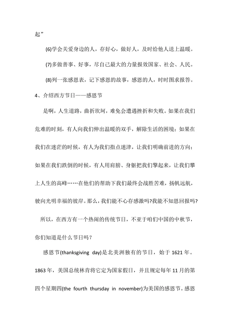 《学会感恩——主题班会设计_初中英语789_26秋最新人教版英语九年级上册_26秋人教九上_39、赠送其它资料_旧版资料_12.教学辅助资料（赠送）_3教务助手_班会_感恩教育》第5页预览
