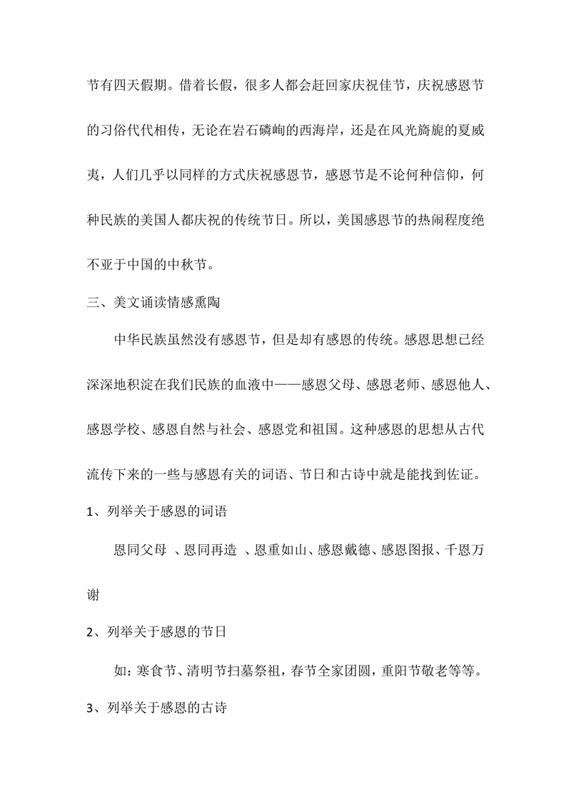 《学会感恩——主题班会设计_初中英语789_26秋最新人教版英语九年级上册_26秋人教九上_39、赠送其它资料_旧版资料_12.教学辅助资料（赠送）_3教务助手_班会_感恩教育》第6页预览