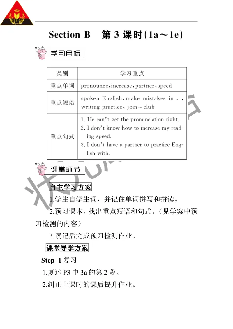 《第三课时（教案）_初中英语789_26秋最新人教版英语九年级上册_26秋人教九上_39、赠送其它资料_旧版资料_2.精品教案_人教版英语9年级上教案教案0_Unit1_第3课时》第1页预览