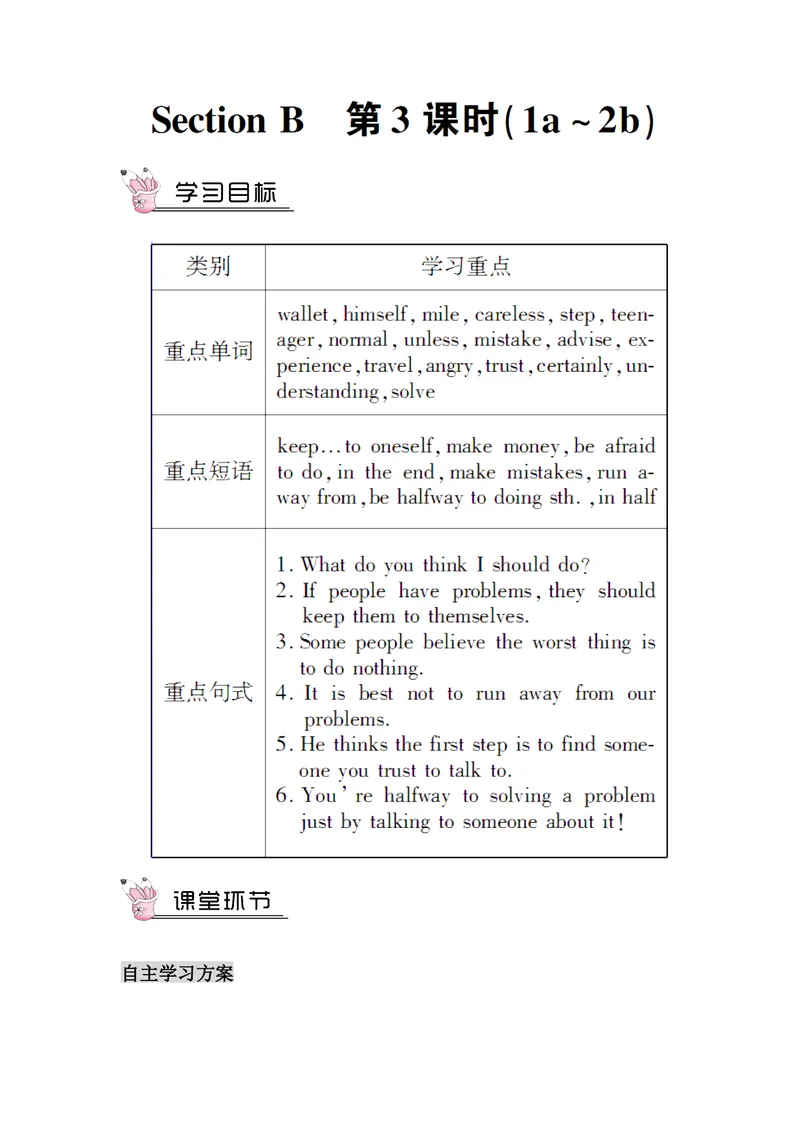 《Unit10第3课时（教案）_初中英语789_最新人教版英语八年级上册_老版（含有参考价值）_01教案人教版初中英语八上（多版本）易提分旗舰店_人教版英语8年级上教案教案0_Unit10》第1页预览