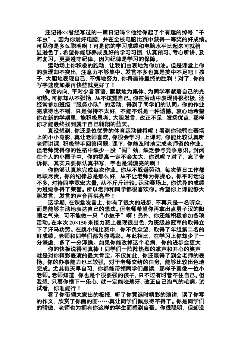 《寄语类评价_初中英语789_26秋最新人教版英语九年级上册_26秋人教九上_39、赠送其它资料_旧版资料_12.教学辅助资料（赠送）_3教务助手_教学课堂衔接语+学生评语_学生期末评语》第1页预览
