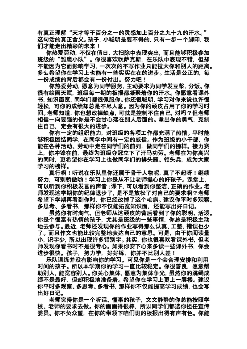 《寄语类评价_初中英语789_26秋最新人教版英语九年级上册_26秋人教九上_39、赠送其它资料_旧版资料_12.教学辅助资料（赠送）_3教务助手_教学课堂衔接语+学生评语_学生期末评语》第2页预览
