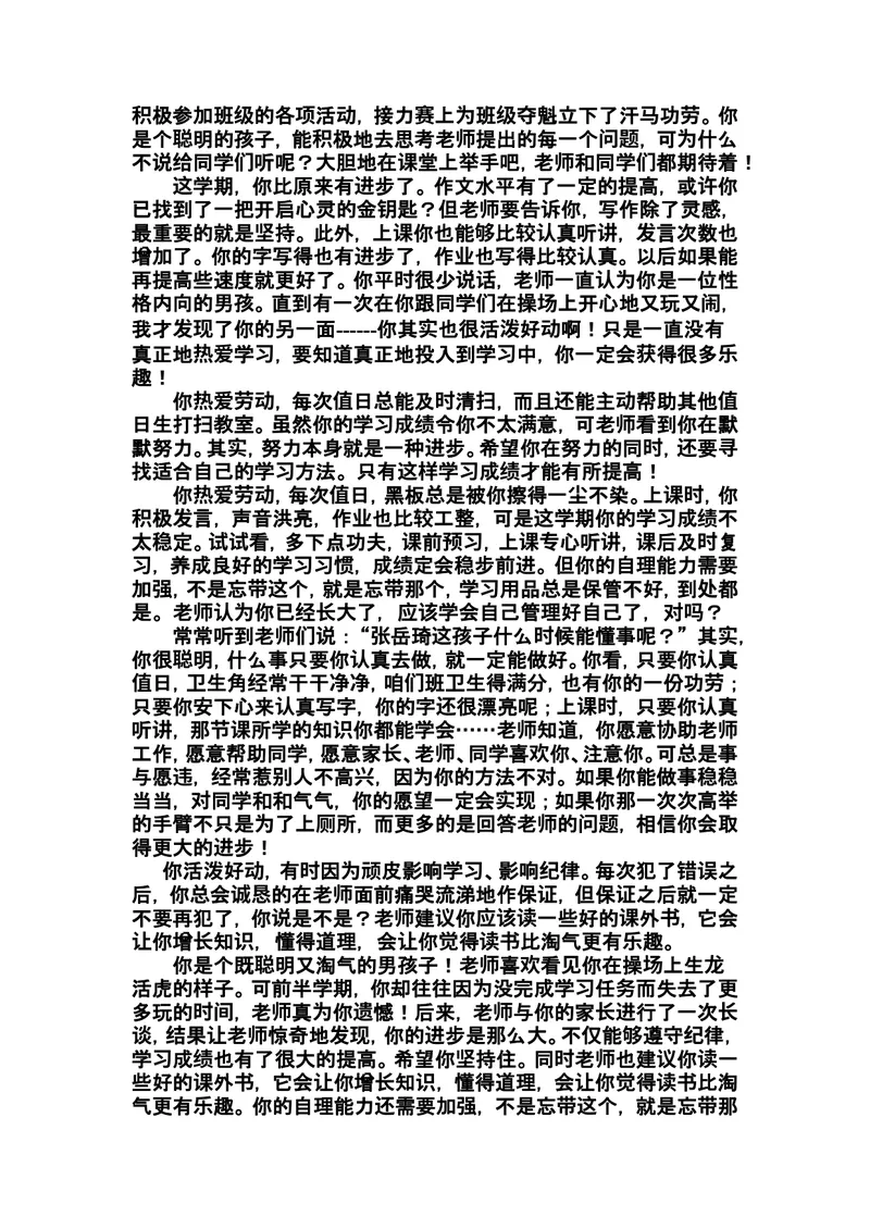 《寄语类评价_初中英语789_26秋最新人教版英语九年级上册_26秋人教九上_39、赠送其它资料_旧版资料_12.教学辅助资料（赠送）_3教务助手_教学课堂衔接语+学生评语_学生期末评语》第3页预览