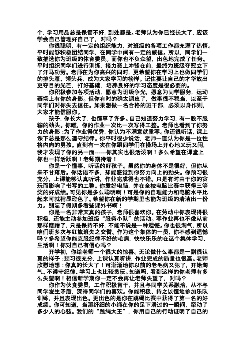 《寄语类评价_初中英语789_26秋最新人教版英语九年级上册_26秋人教九上_39、赠送其它资料_旧版资料_12.教学辅助资料（赠送）_3教务助手_教学课堂衔接语+学生评语_学生期末评语》第4页预览