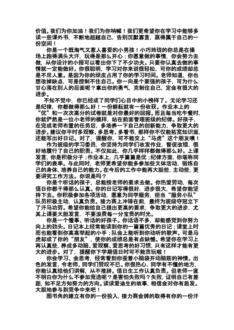 《寄语类评价_初中英语789_26秋最新人教版英语九年级上册_26秋人教九上_39、赠送其它资料_旧版资料_12.教学辅助资料（赠送）_3教务助手_教学课堂衔接语+学生评语_学生期末评语》第5页预览