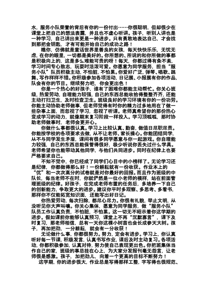 《寄语类评价_初中英语789_26秋最新人教版英语九年级上册_26秋人教九上_39、赠送其它资料_旧版资料_12.教学辅助资料（赠送）_3教务助手_教学课堂衔接语+学生评语_学生期末评语》第6页预览