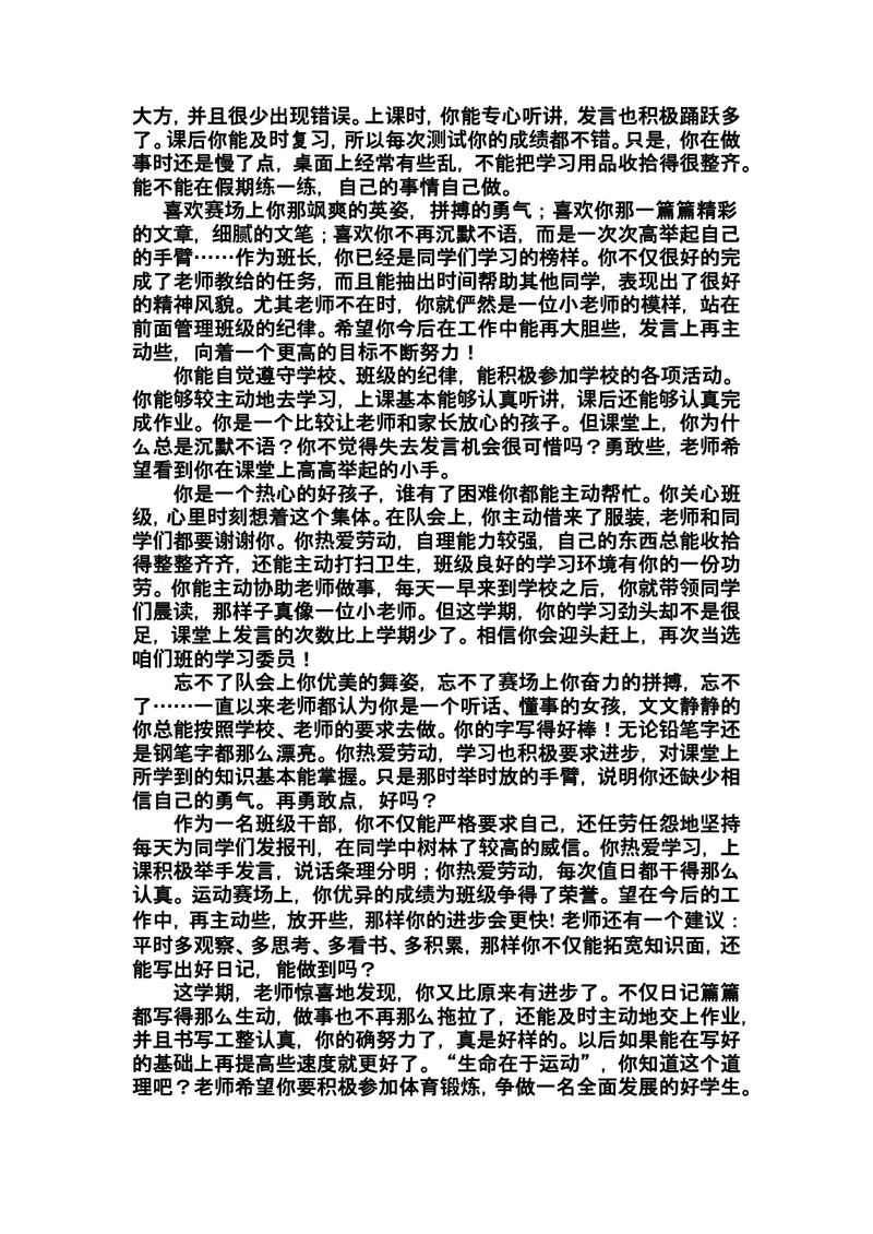 《寄语类评价_初中英语789_26秋最新人教版英语九年级上册_26秋人教九上_39、赠送其它资料_旧版资料_12.教学辅助资料（赠送）_3教务助手_教学课堂衔接语+学生评语_学生期末评语》第7页预览