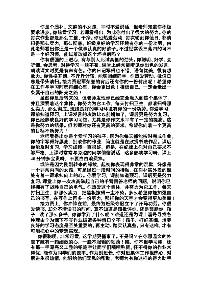 《寄语类评价_初中英语789_26秋最新人教版英语九年级上册_26秋人教九上_39、赠送其它资料_旧版资料_12.教学辅助资料（赠送）_3教务助手_教学课堂衔接语+学生评语_学生期末评语》第8页预览