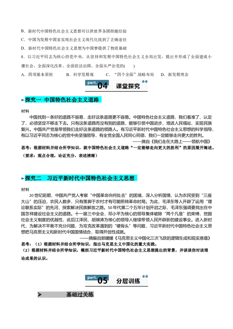 《第29课中国特色社会主义进入新时代（学生版）_新版高中_高中历史新版_高中历史纲要上（统编版）_同步讲义-P5_2025版》第5页预览