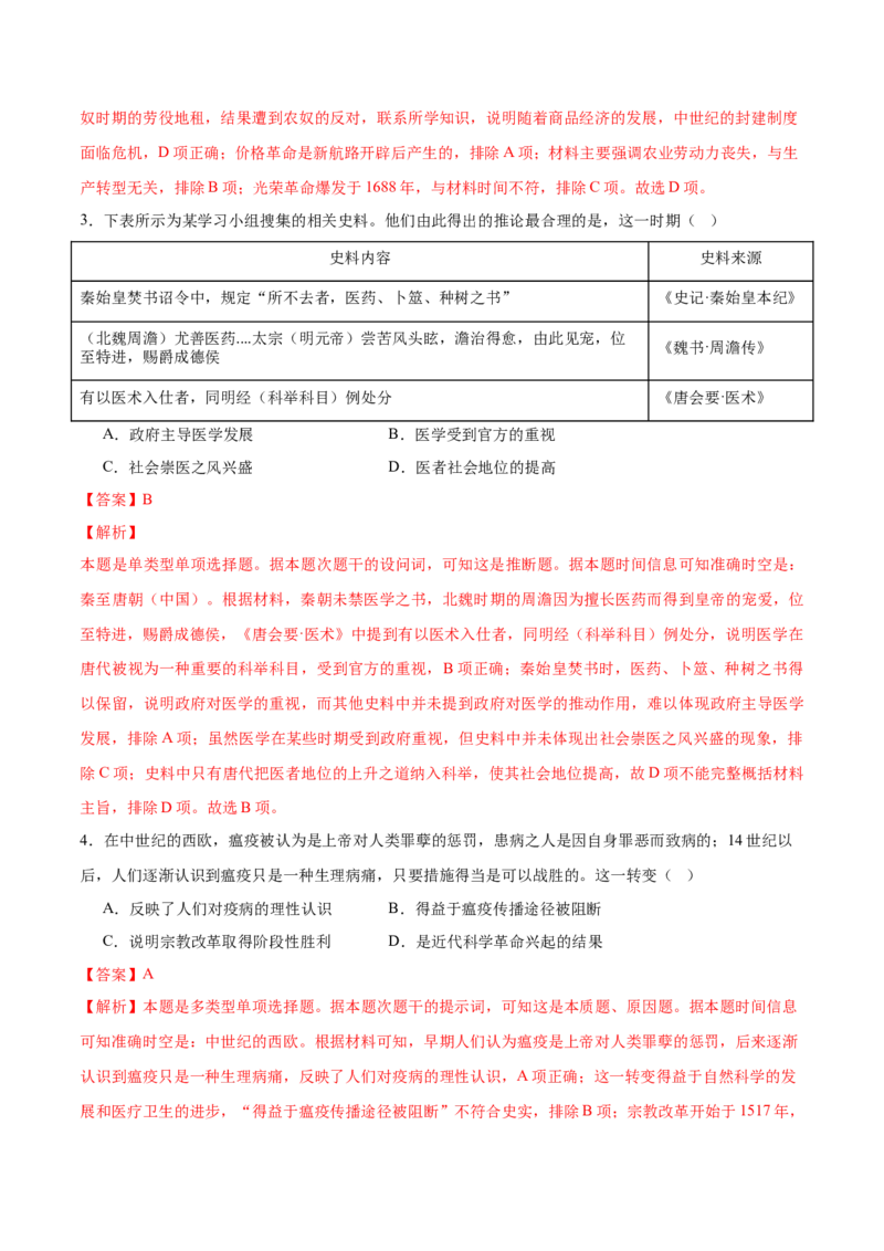 《第6单元医疗与公共卫生（单元卷·考点卷）（教师版）_新版高中_高中历史新版_高中历史选择性必修2（统编版）_单元复习专项-P43_2025版》第2页预览