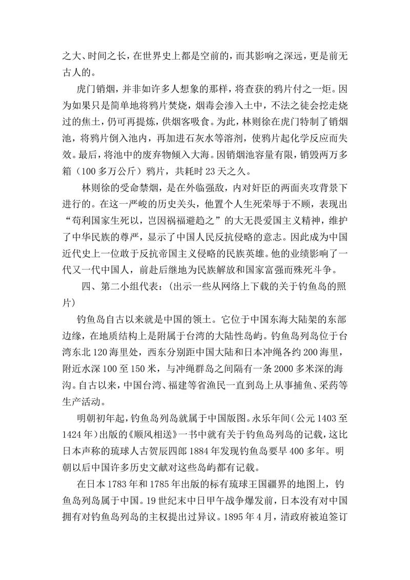 《班会主题：弘扬民族精神_初中英语789_26秋最新人教版英语九年级上册_26秋人教九上_39、赠送其它资料_旧版资料_12.教学辅助资料（赠送）_3教务助手_班会》第2页预览