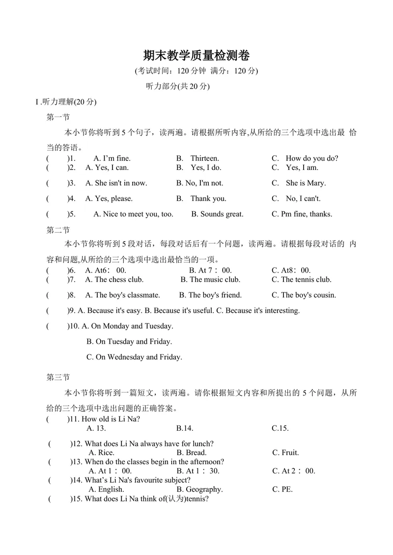 《期末教学质量检测卷人教版英语七年级上册_初中英语789_最新人教版英语七年级上册_英语7上最新改版_七上练习试卷_7年级上册_期末试卷》第1页预览