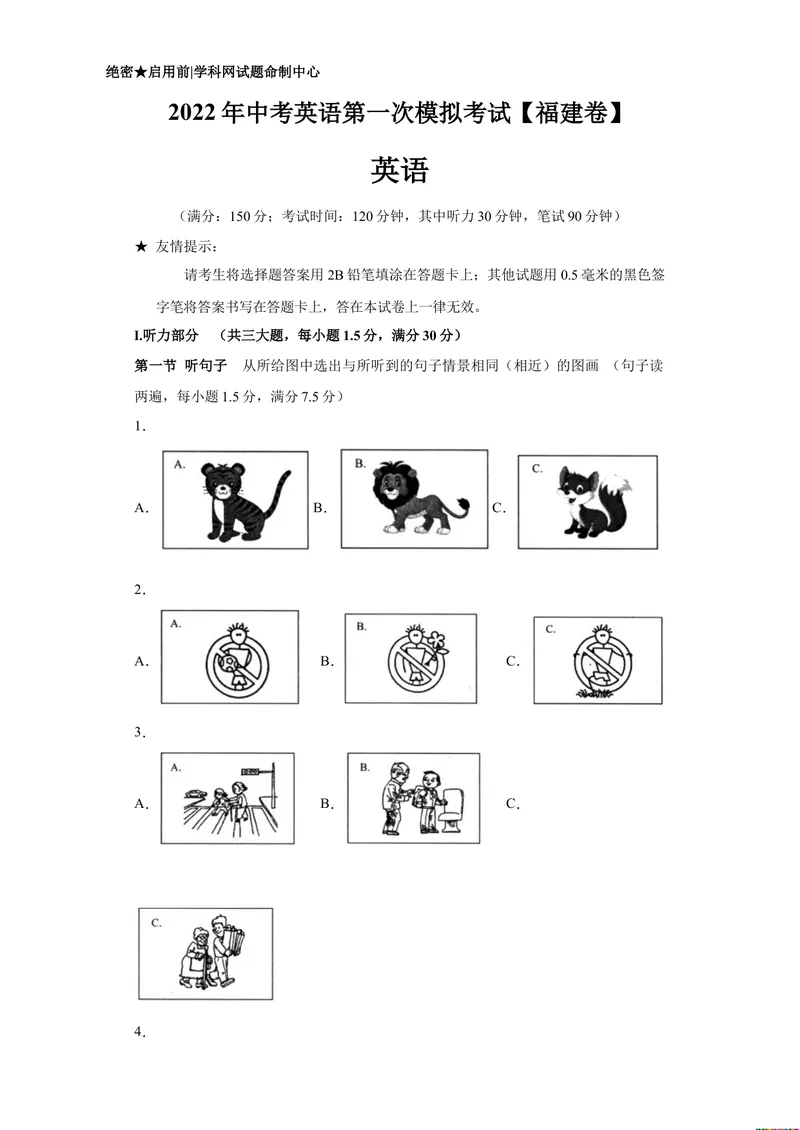 《（福建卷）2022年中考英语第一次模拟考试（A4考试版）_初中英语789_26秋最新人教版英语九年级上册_26秋人教九上_39、赠送其它资料_旧版资料_5.中考真题+模拟卷_中考模拟卷》第1页预览