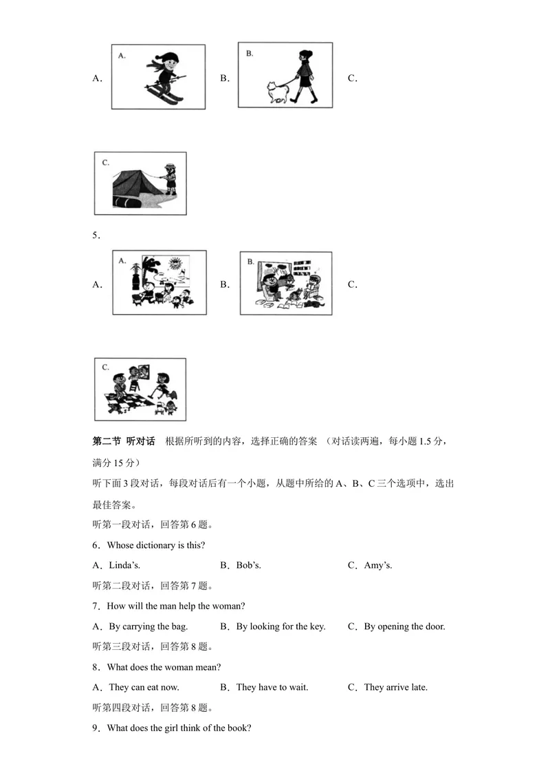 《（福建卷）2022年中考英语第一次模拟考试（A4考试版）_初中英语789_26秋最新人教版英语九年级上册_26秋人教九上_39、赠送其它资料_旧版资料_5.中考真题+模拟卷_中考模拟卷》第2页预览
