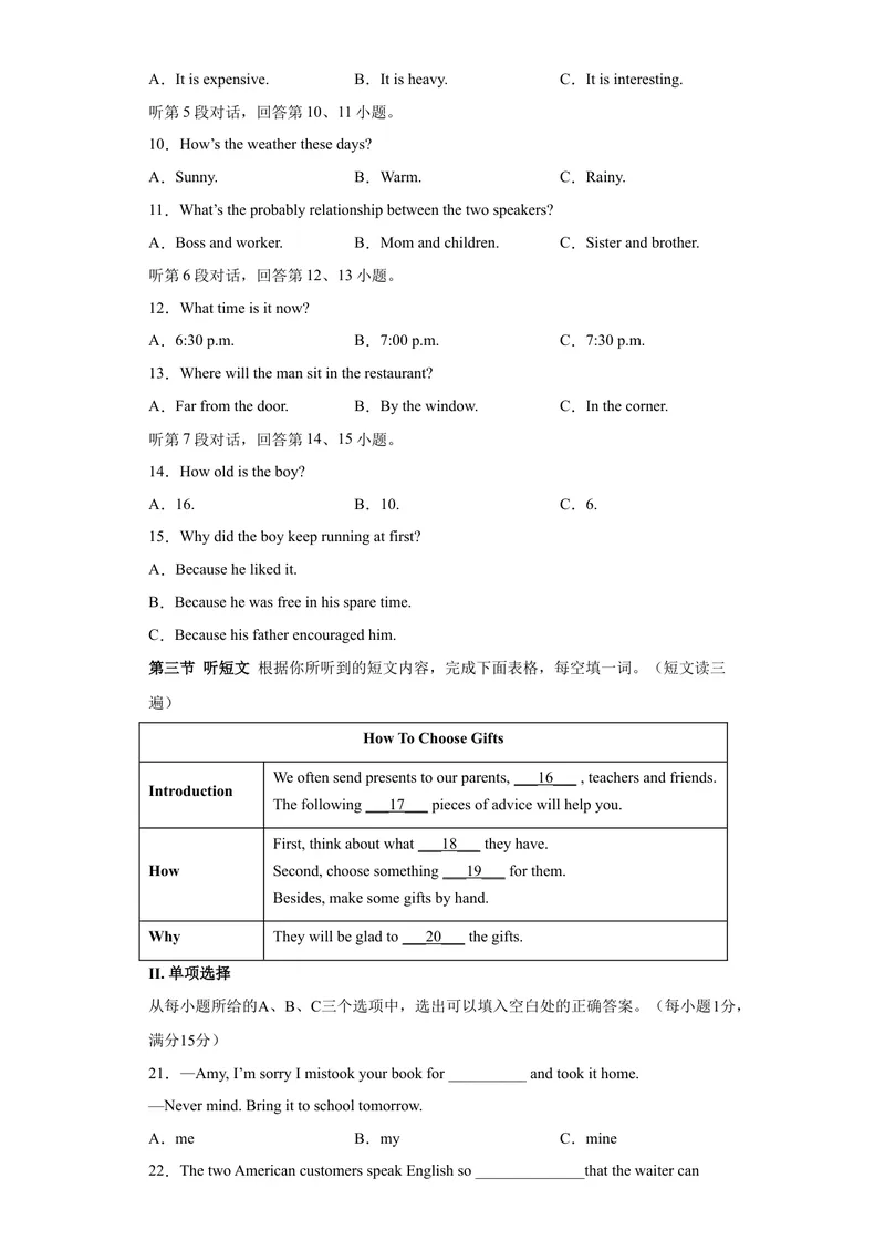 《（福建卷）2022年中考英语第一次模拟考试（A4考试版）_初中英语789_26秋最新人教版英语九年级上册_26秋人教九上_39、赠送其它资料_旧版资料_5.中考真题+模拟卷_中考模拟卷》第3页预览