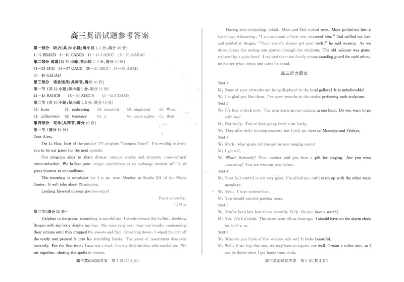 《英语答案_2024-2027高三（6-6月题库）_2026年05月高三试卷_260523山东省德州市2026年5月高三高考模拟考试试题（德州三模）（全科）》第1页预览