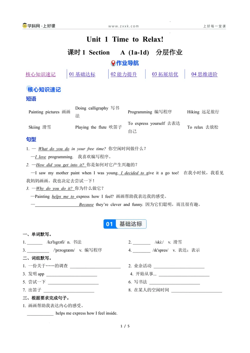 《Unit1课时1SectionA1a-1d（大单元分层作业）（原卷版）_初中英语789_最新人教版英语八年级下册_2026春新人教版八下（更新中）_000课件PPT_01课件+教案（更新中）_2大单元备课U1》第1页预览