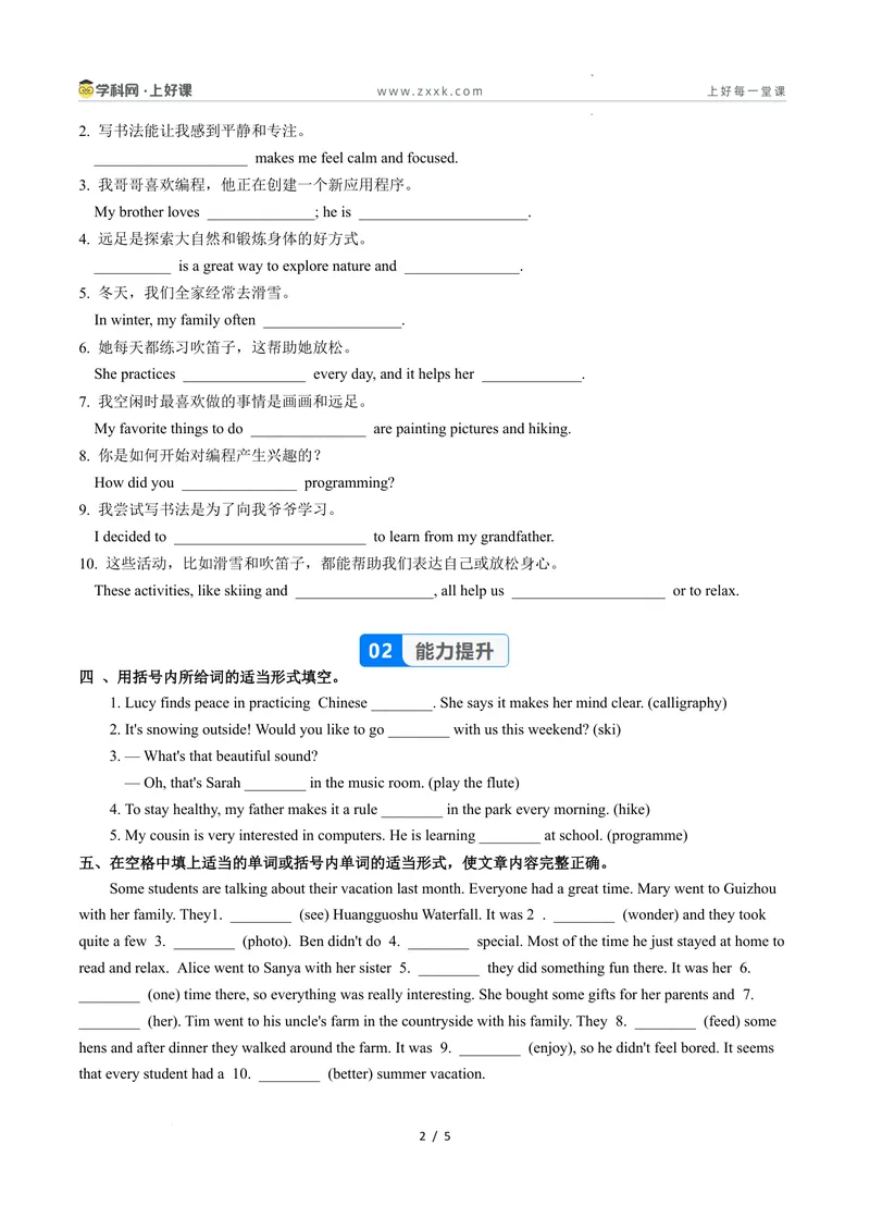 《Unit1课时1SectionA1a-1d（大单元分层作业）（原卷版）_初中英语789_最新人教版英语八年级下册_2026春新人教版八下（更新中）_000课件PPT_01课件+教案（更新中）_2大单元备课U1》第2页预览