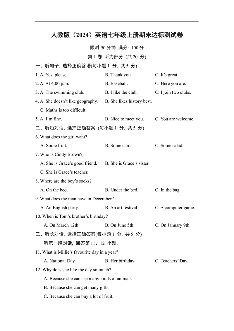 《期末达标测试卷人教版七年级英语上册_初中英语789_最新人教版英语七年级上册_英语7上最新改版_七上练习试卷_7年级上册_期末试卷》第1页预览