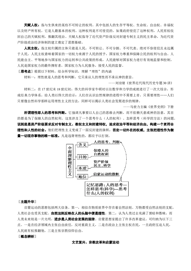 《第8课欧洲的思想解放运动（学生版）_新版高中_高中历史新版_高中历史纲要下（统编版）_同步讲义-P5_2024版》第6页预览