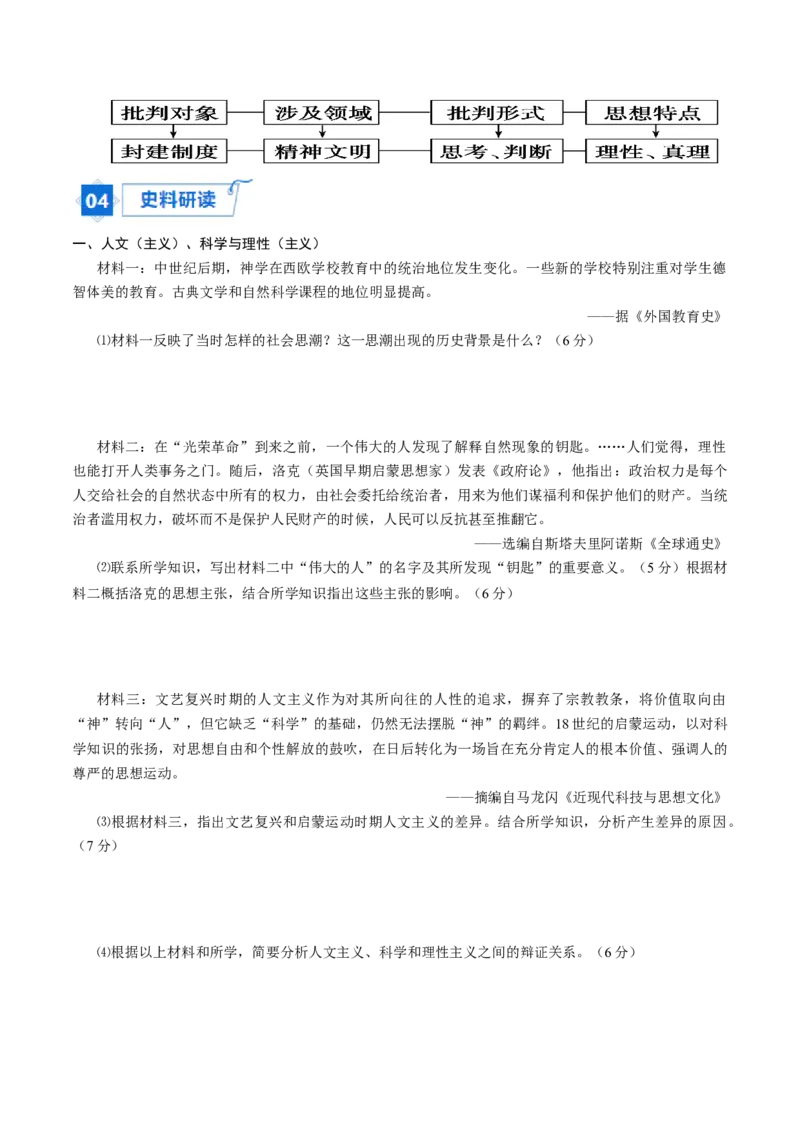 《第8课欧洲的思想解放运动（学生版）_新版高中_高中历史新版_高中历史纲要下（统编版）_同步讲义-P5_2024版》第8页预览