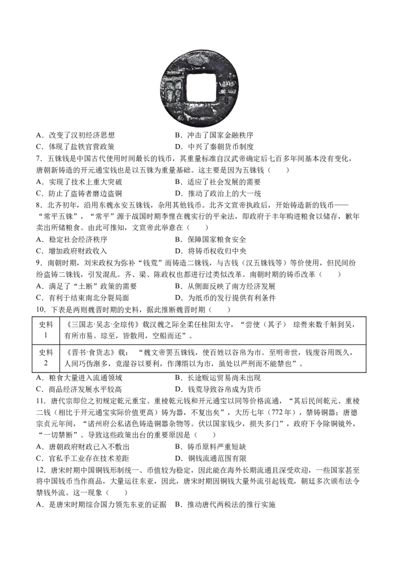 《第五单元货币与赋税制度（考点梳理卷）（学生版）_新版高中_高中历史新版_高中历史选择性必修1（统编版）_单元复习专项-P43_2025版》第2页预览