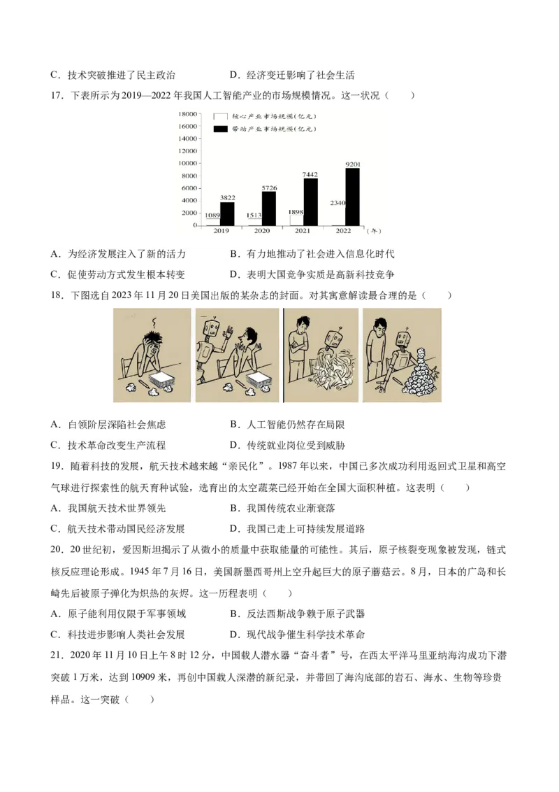 《第二单元生产工具与劳作（单元检测）（学生版）_新版高中_高中历史新版_高中历史选择性必修2（统编版）_大单元教学课件+教学设计-P21_第二单元生产工具与劳作方式》第4页预览