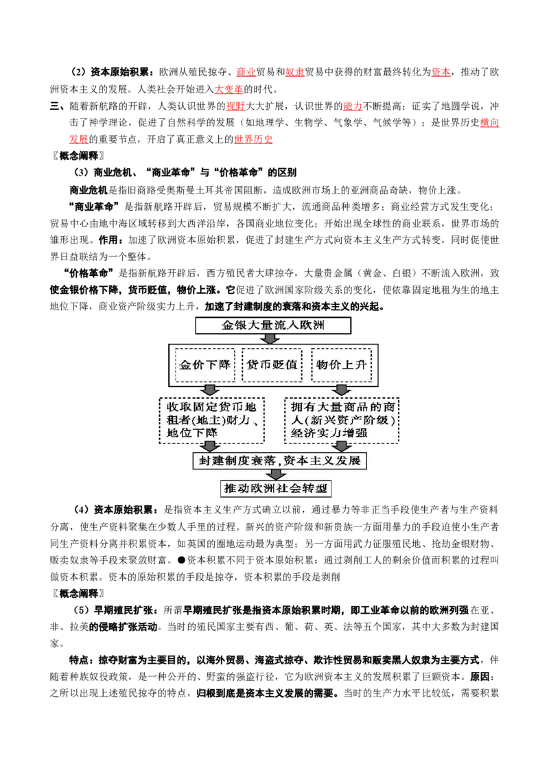 《第7课全球联系的初步建立与世界格局的演变（学生版）_新版高中_高中历史新版_高中历史纲要下（统编版）_同步讲义-P5_2024版》第4页预览