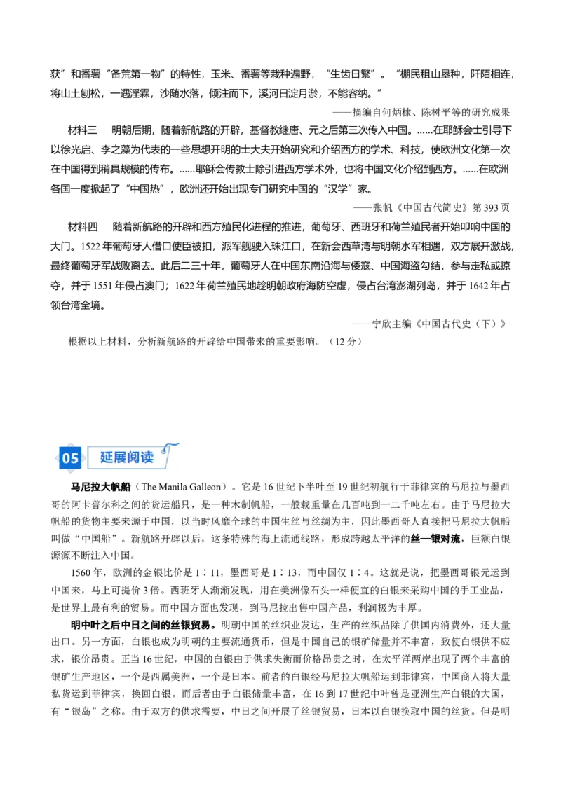 《第7课全球联系的初步建立与世界格局的演变（学生版）_新版高中_高中历史新版_高中历史纲要下（统编版）_同步讲义-P5_2024版》第7页预览