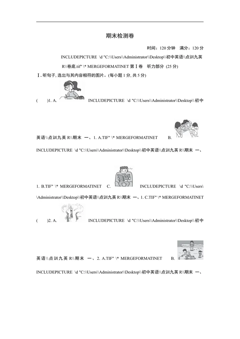 《期末测试卷1_初中英语789_26秋最新人教版英语九年级上册_人教版英语九年级全册_人教版初中英语9全一册_4.试题试卷_九上期末测试卷》第1页预览