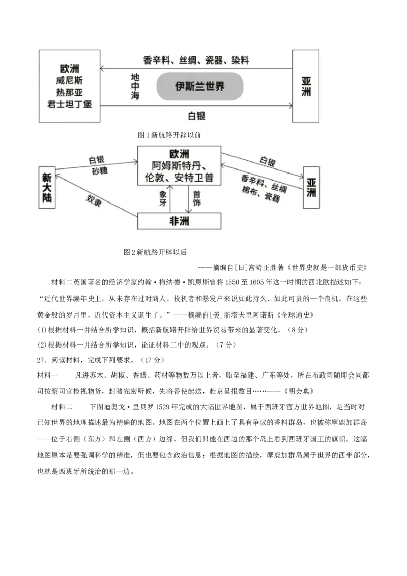 《第三单元走向整体的世界（复习培优卷）-（中外历史纲要下）_新版高中_高中历史新版_高中历史纲要下（统编版）_大单元教学课件+教学设计-P21_第三单元走向整体的世界（6-7）》第7页预览